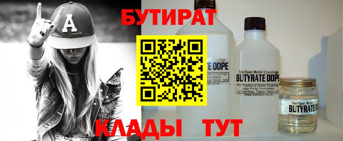 БУТИРАТ буратино  Вход с VPN  Щёлково 