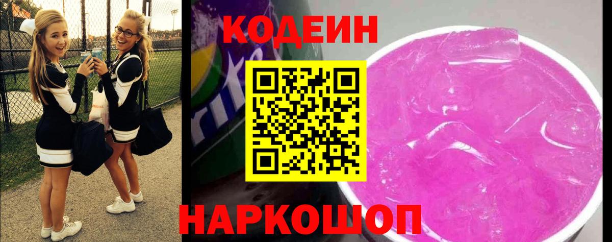Щёлково  Codein напиток Lean (лин)  Codein напиток Lean (лин)  Вход с VPN 
