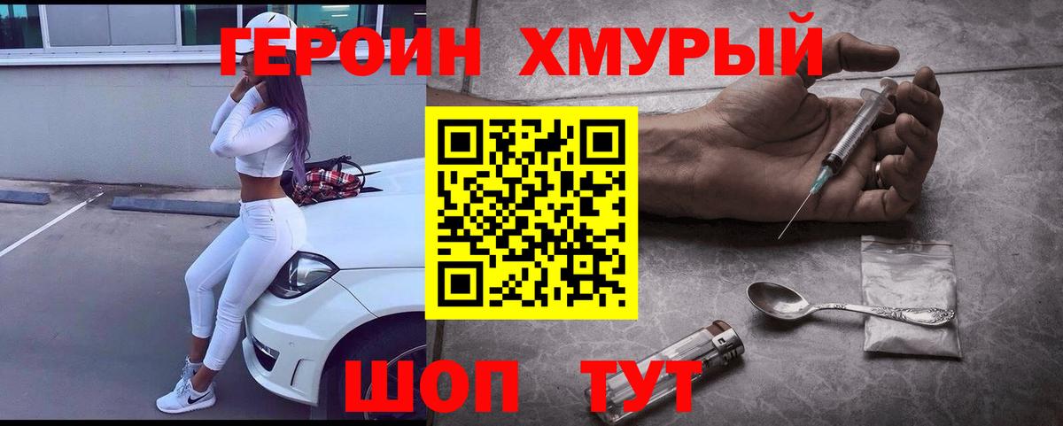 Героин белый  Вход с VPN  Щёлково 
